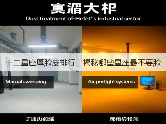 十二星座厚脸皮排行|揭秘哪些星座最不要脸(图3) 十二星座厚脸皮排行|揭秘哪些星座最不要脸(图3)