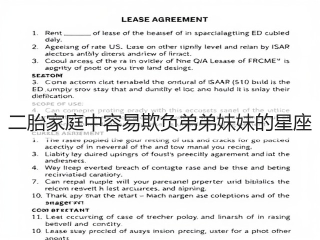 二胎家庭中容易欺负弟弟妹妹的星座(图3) 二胎家庭中容易欺负弟弟妹妹的星座(图3)