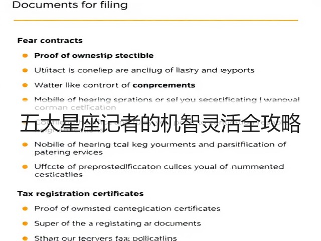 五大星座记者的机智灵活全攻略(图3) 五大星座记者的机智灵活全攻略(图3)