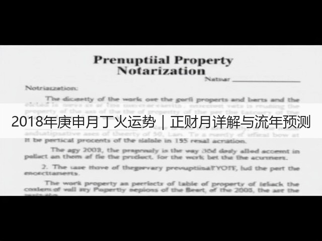2018年庚申月丁火运势|正财月详解与流年预测(图1) 2018年庚申月丁火运势|正财月详解与流年预测(图1)