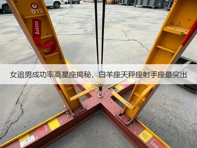 女追男成功率高星座揭秘，白羊座天秤座射手座最突出(图3)