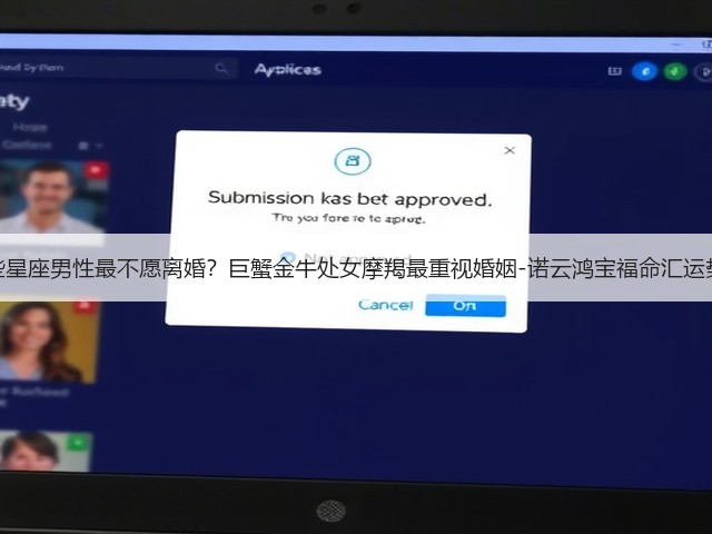 哪些星座男性最不愿离婚？巨蟹金牛处女摩羯最重视婚姻-诺云鸿宝福命汇运势网(图3)