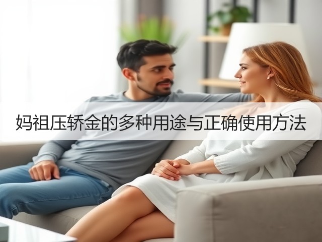 妈祖压轿金的多种用途与正确使用方法(图3) 妈祖压轿金的多种用途与正确使用方法(图3)