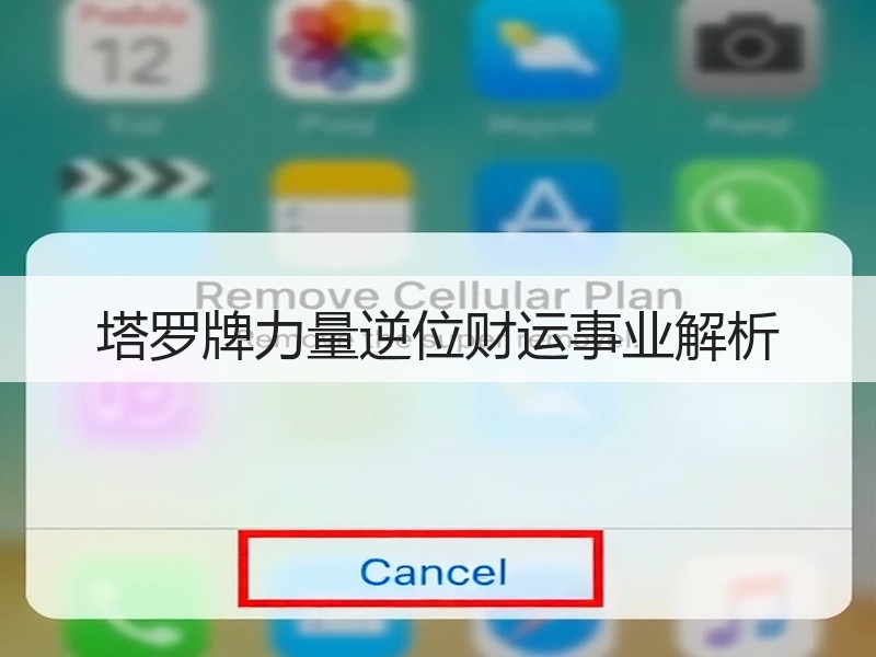 塔罗牌力量逆位财运事业解析