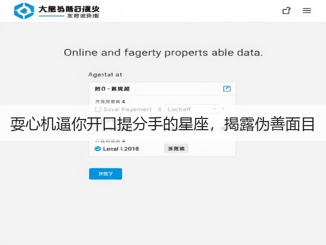 耍心机逼你开口提分手的星座,揭露伪善面目(图1) 耍心机逼你开口提分手的星座,揭露伪善面目(图1)