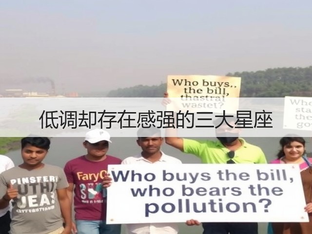 低调却存在感强的三大星座(图3) 低调却存在感强的三大星座(图3)