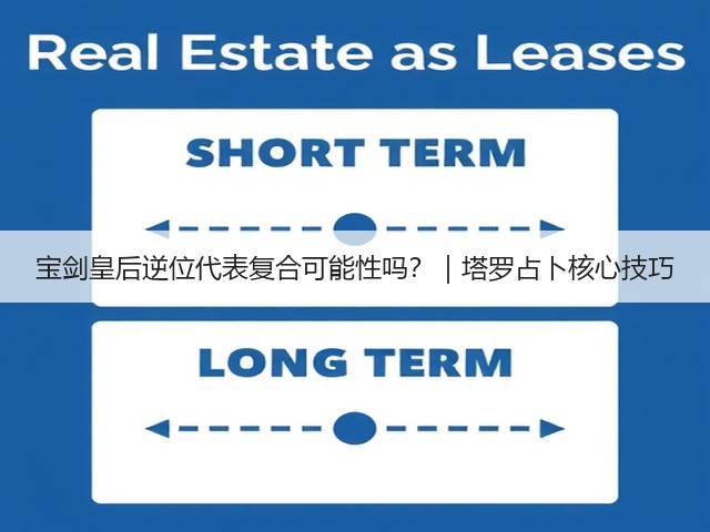 宝剑皇后逆位代表复合可能性吗?|塔罗占卜核心技巧(图3) 宝剑皇后逆位代表复合可能性吗?|塔罗占卜核心技巧(图3)