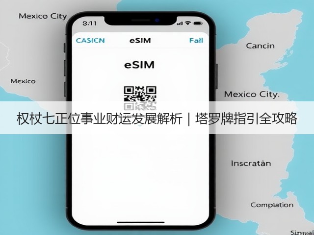 权杖七正位事业财运发展解析|塔罗牌指引全攻略(图2) 权杖七正位事业财运发展解析|塔罗牌指引全攻略(图2)