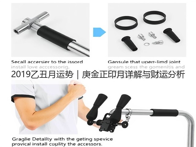 2019乙丑月运势|庚金正印月详解与财运分析(图1) 2019乙丑月运势|庚金正印月详解与财运分析(图1)