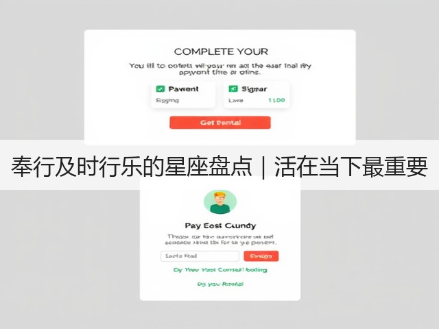 奉行及时行乐的星座盘点|活在当下最重要(图3) 奉行及时行乐的星座盘点|活在当下最重要(图3)