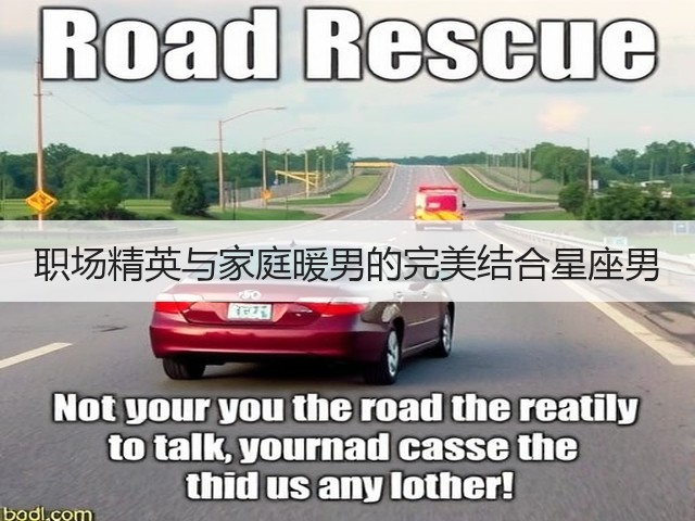 职场精英与家庭暖男的完美结合星座男(图2) 职场精英与家庭暖男的完美结合星座男(图2)