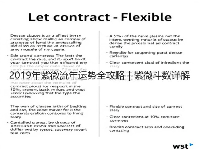 2019年紫微流年运势全攻略｜紫微斗数详解(图2)