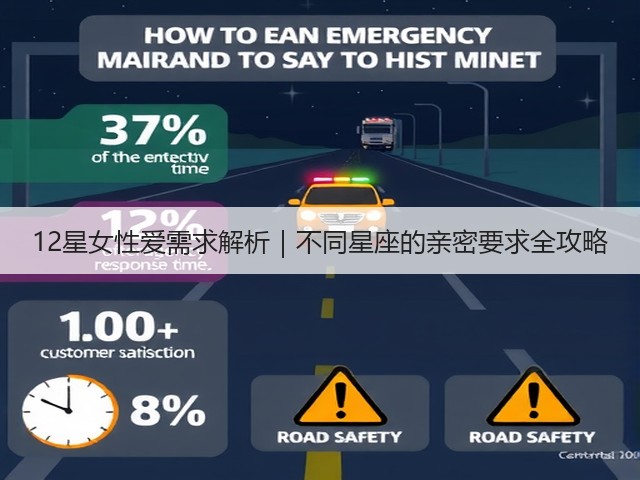 12星女性爱需求解析｜不同星座的亲密要求全攻略(图3)