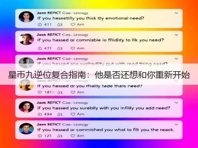星币九逆位复合指南:他是否还想和你重新开始(图2) 星币九逆位复合指南:他是否还想和你重新开始(图2)