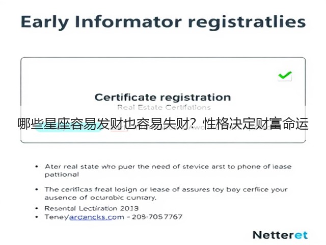 哪些星座容易发财也容易失财?性格决定财富命运(图2) 哪些星座容易发财也容易失财?性格决定财富命运(图2)