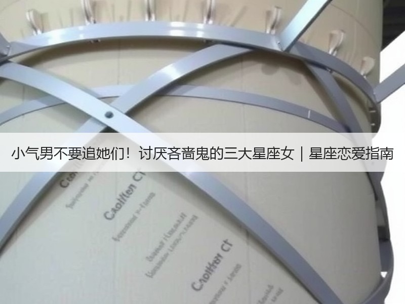 小气男不要追她们！讨厌吝啬鬼的三大星座女｜星座恋爱指南