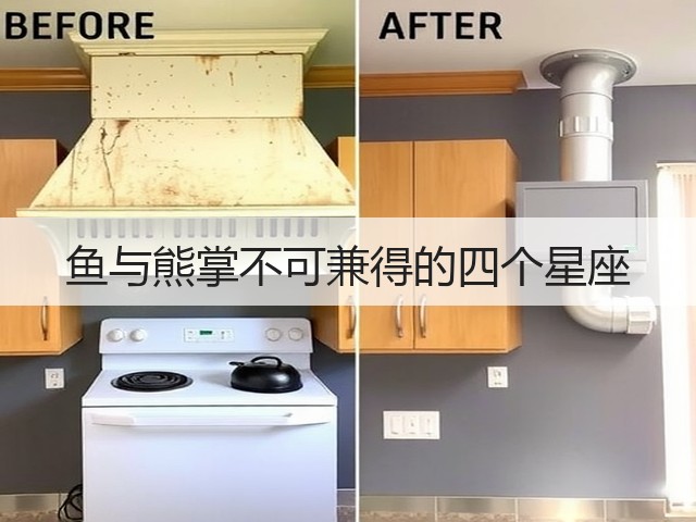鱼与熊掌不可兼得的四个星座(图3) 鱼与熊掌不可兼得的四个星座(图3)