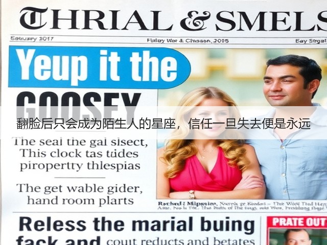 翻脸后只会成为陌生人的星座,信任一旦失去便是永远(图1) 翻脸后只会成为陌生人的星座,信任一旦失去便是永远(图1)