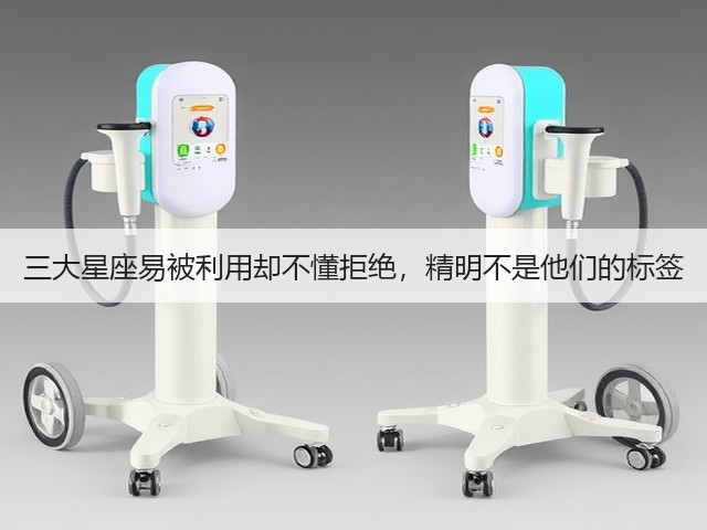 三大星座易被利用却不懂拒绝,精明不是他们的标签(图3) 三大星座易被利用却不懂拒绝,精明不是他们的标签(图3)