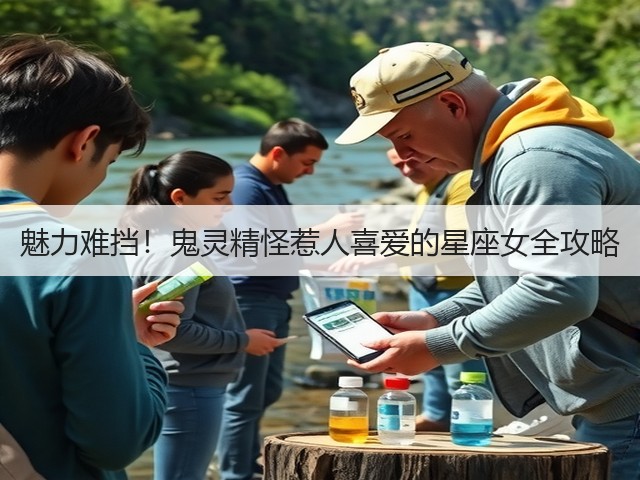 魅力难挡!鬼灵精怪惹人喜爱的星座女全攻略(图3) 魅力难挡!鬼灵精怪惹人喜爱的星座女全攻略(图3)