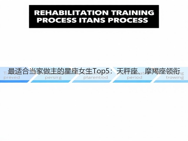 最适合当家做主的星座女生Top5:天秤座、摩羯座领衔(图1) 最适合当家做主的星座女生Top5:天秤座、摩羯座领衔(图1)