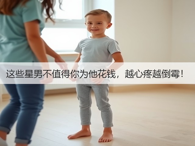这些星男不值得你为他花钱,越心疼越倒霉!(图3) 这些星男不值得你为他花钱,越心疼越倒霉!(图3)