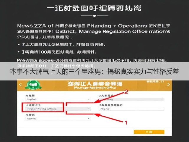 本事不大脾气上天的三个星座男:揭秘真实实力与性格反差(图3) 本事不大脾气上天的三个星座男:揭秘真实实力与性格反差(图3)