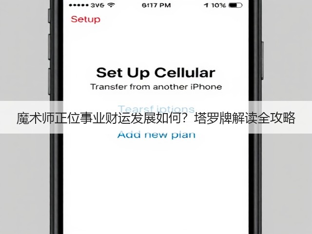 魔术师正位事业财运发展如何？塔罗牌解读全攻略(图2)