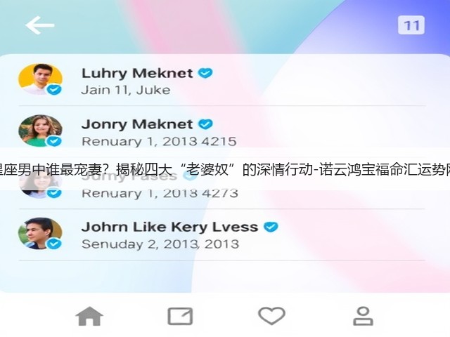 星座男中谁最宠妻?揭秘四大“老婆奴”的深情行动-诺云鸿宝福命汇运势网(图3) 星座男中谁最宠妻?揭秘四大“老婆奴”的深情行动-诺云鸿宝福命汇运势网(图3)