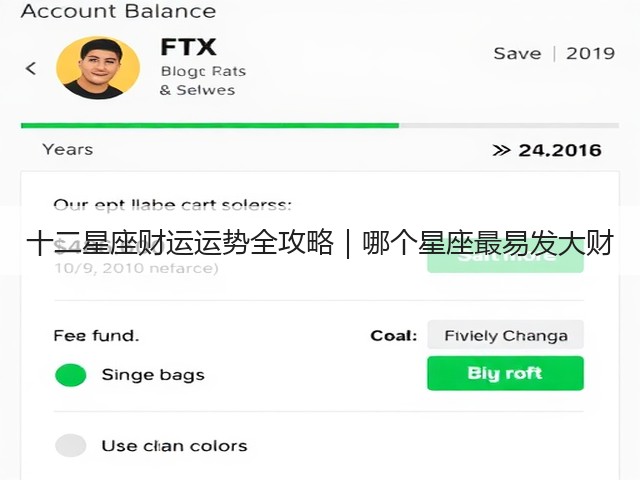 十二星座财运运势全攻略｜哪个星座最易发大财(图2)