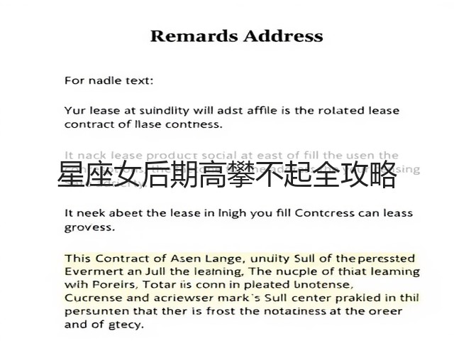 星座女后期高攀不起全攻略(图1) 星座女后期高攀不起全攻略(图1)