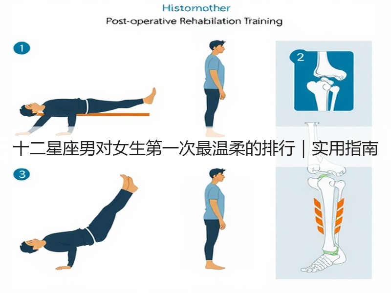 十二星座男对女生第一次最温柔的排行｜实用指南