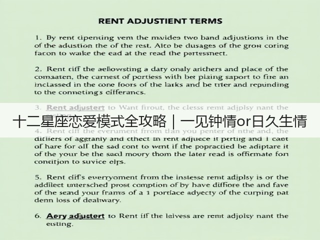 十二星座恋爱模式全攻略|一见钟情or日久生情(图2) 十二星座恋爱模式全攻略|一见钟情or日久生情(图2)