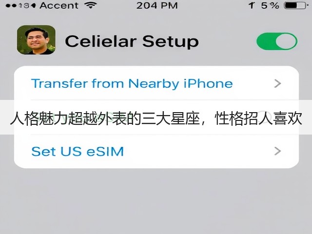 人格魅力超越外表的三大星座，性格招人喜欢(图3)