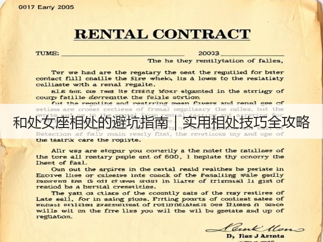 和处女座相处的避坑指南|实用相处技巧全攻略(图2) 和处女座相处的避坑指南|实用相处技巧全攻略(图2)