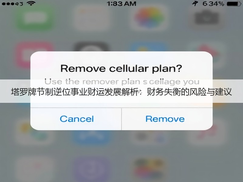 塔罗牌节制逆位事业财运发展解析：财务失衡的风险与建议