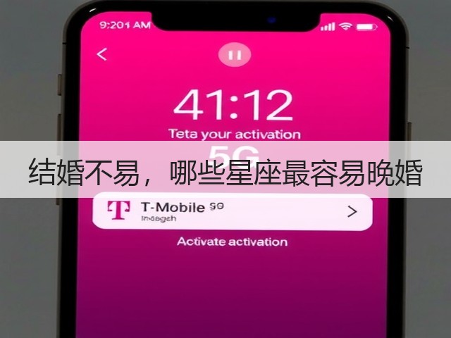 结婚不易，哪些星座最容易晚婚(图2)
