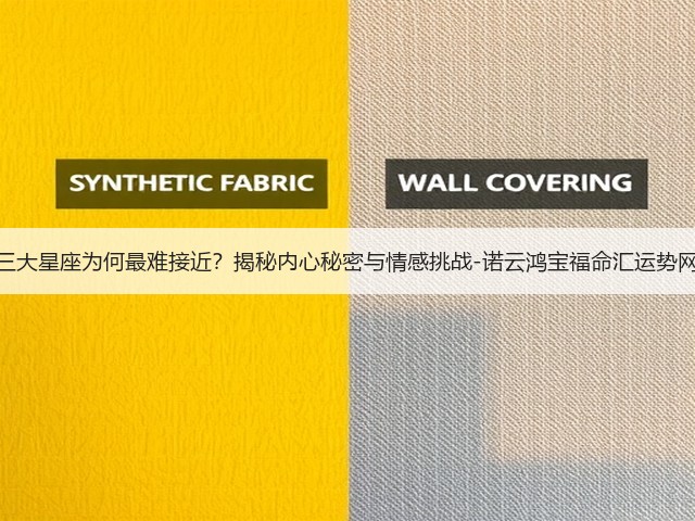三大星座为何最难接近？揭秘内心秘密与情感挑战-诺云鸿宝福命汇运势网(图3)