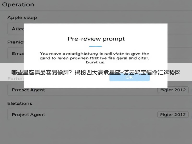 哪些星座男最容易偷腥？揭秘四大高危星座-诺云鸿宝福命汇运势网