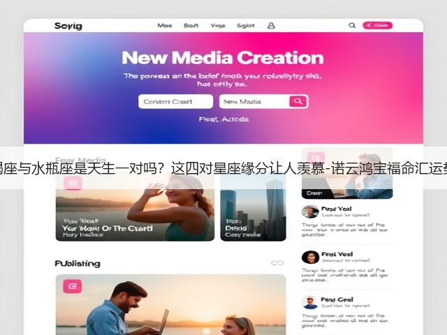 天蝎座与水瓶座是天生一对吗?这四对星座缘分让人羡慕-诺云鸿宝福命汇运势网(图2) 天蝎座与水瓶座是天生一对吗?这四对星座缘分让人羡慕-诺云鸿宝福命汇运势网(图2)