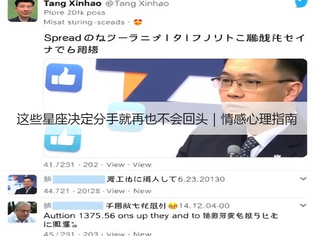 这些星座决定分手就再也不会回头|情感心理指南(图1) 这些星座决定分手就再也不会回头|情感心理指南(图1)