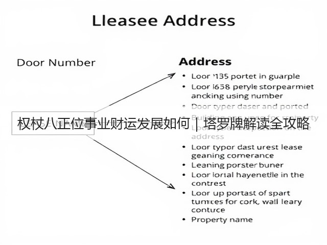 权杖八正位事业财运发展如何｜塔罗牌解读全攻略(图2)