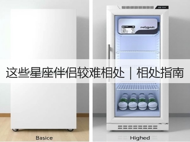 这些星座伴侣较难相处｜相处指南(图1)