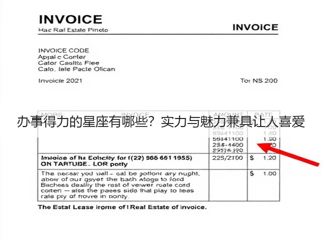 办事得力的星座有哪些?实力与魅力兼具让人喜爱(图2) 办事得力的星座有哪些?实力与魅力兼具让人喜爱(图2)