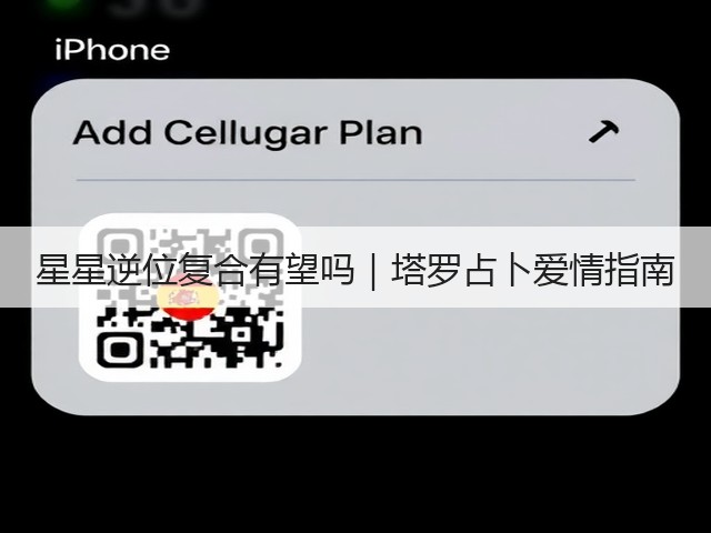 星星逆位复合有望吗|塔罗占卜爱情指南(图1) 星星逆位复合有望吗|塔罗占卜爱情指南(图1)