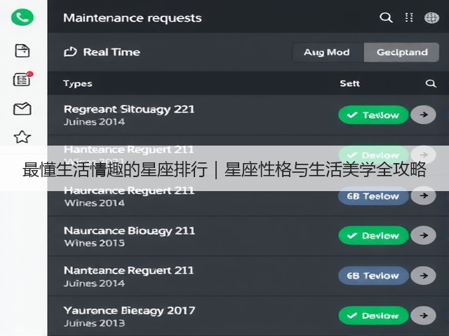 最懂生活情趣的星座排行｜星座性格与生活美学全攻略(图2)