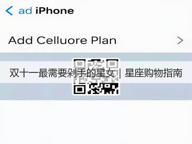 双十一最需要剁手的星女｜星座购物指南(图2)