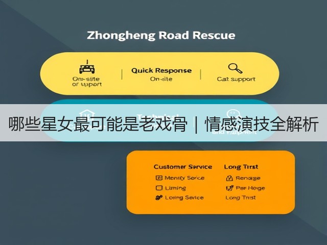 哪些星女最可能是老戏骨|情感演技全解析(图3) 哪些星女最可能是老戏骨|情感演技全解析(图3)