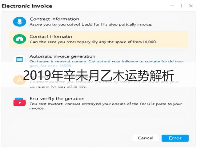 2019年辛未月乙木运势解析(图1)