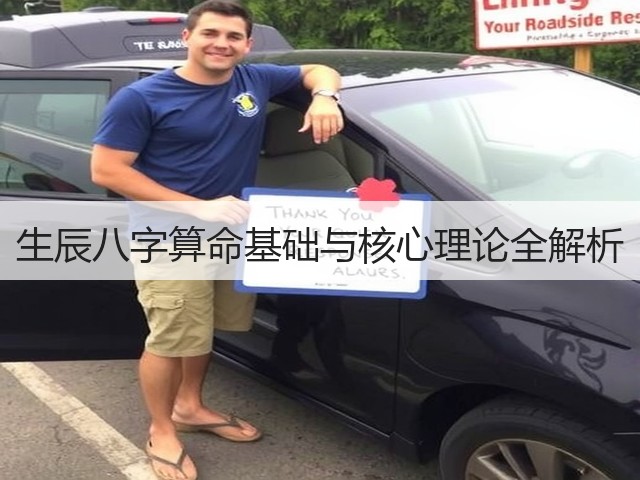 生辰八字算命基础与核心理论全解析(图2)
